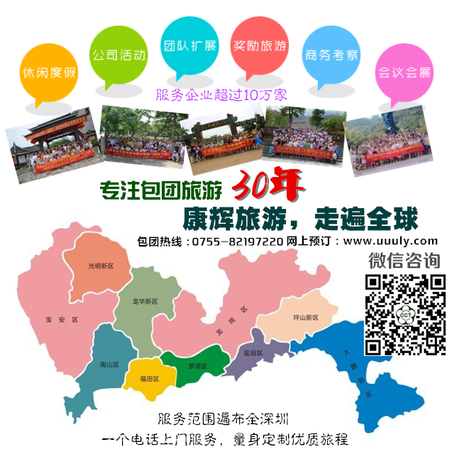 橫崗企業(yè)<a href=http://m.dlyxjy.com/>包團(tuán)旅游</a>